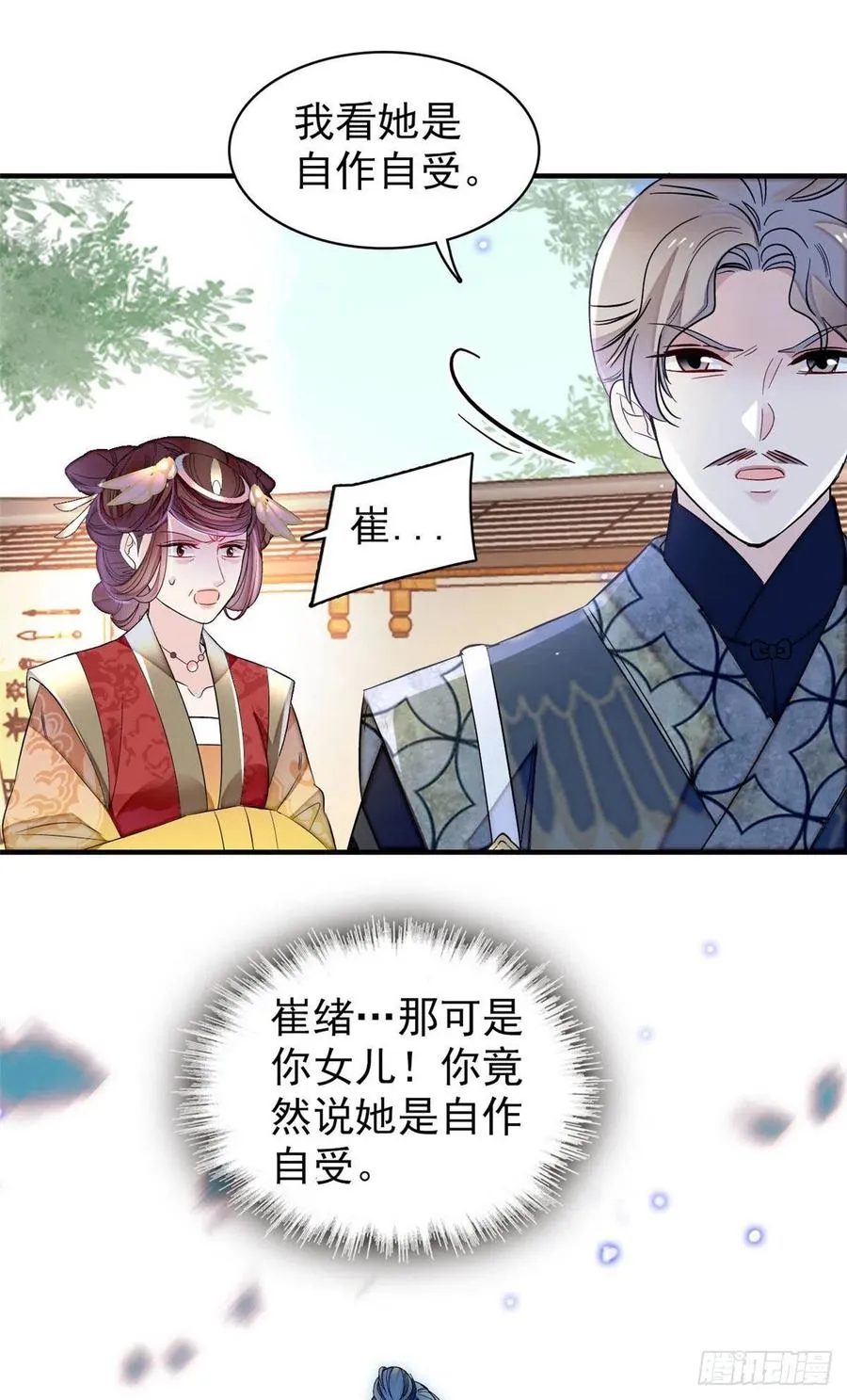 第157话 藏尸 第20页