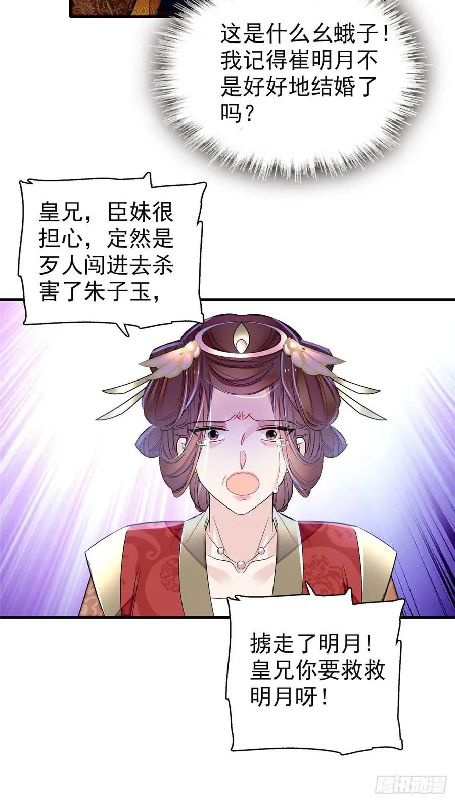 第157话 藏尸 第24页