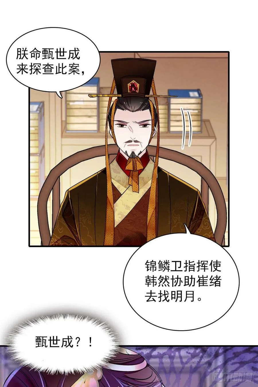 第157话 藏尸 第26页