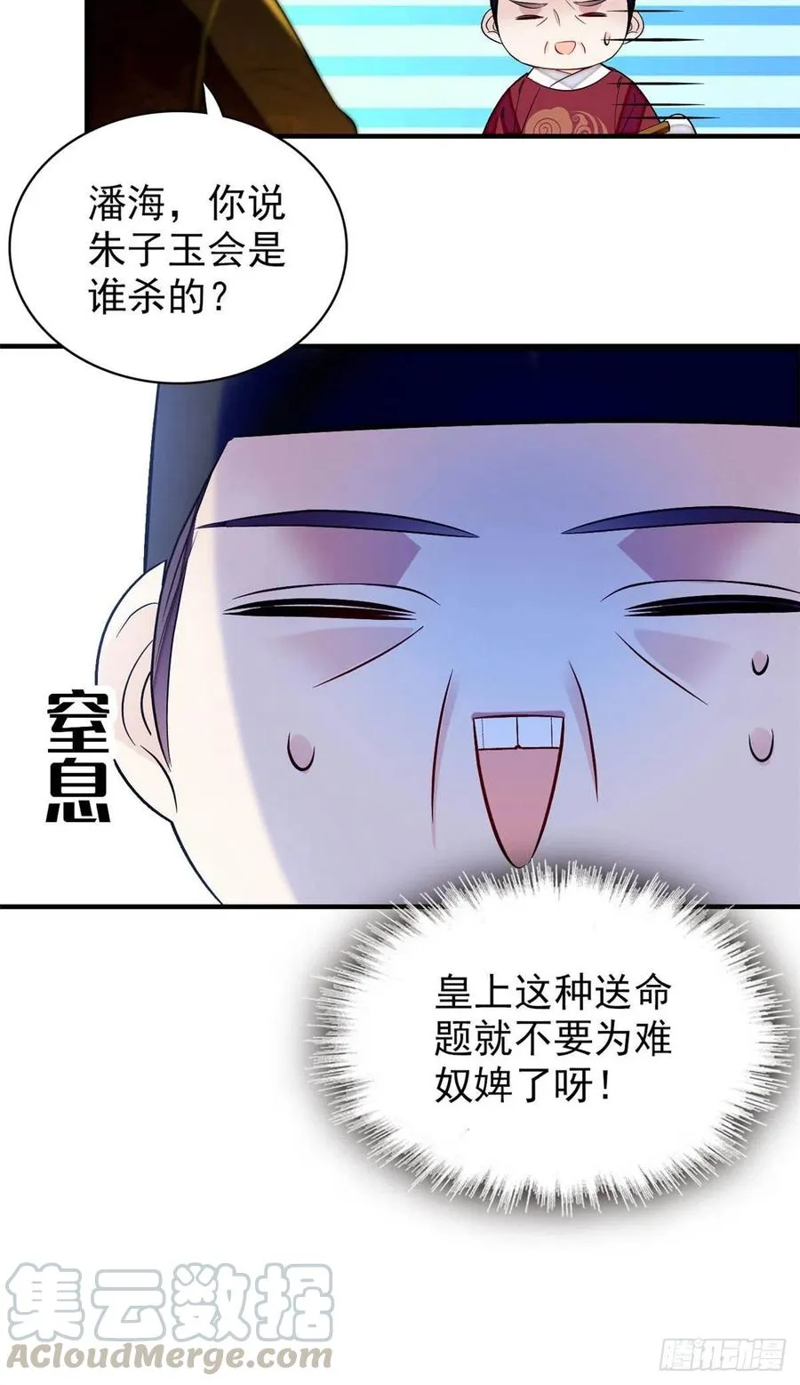 第157话 藏尸 第31页