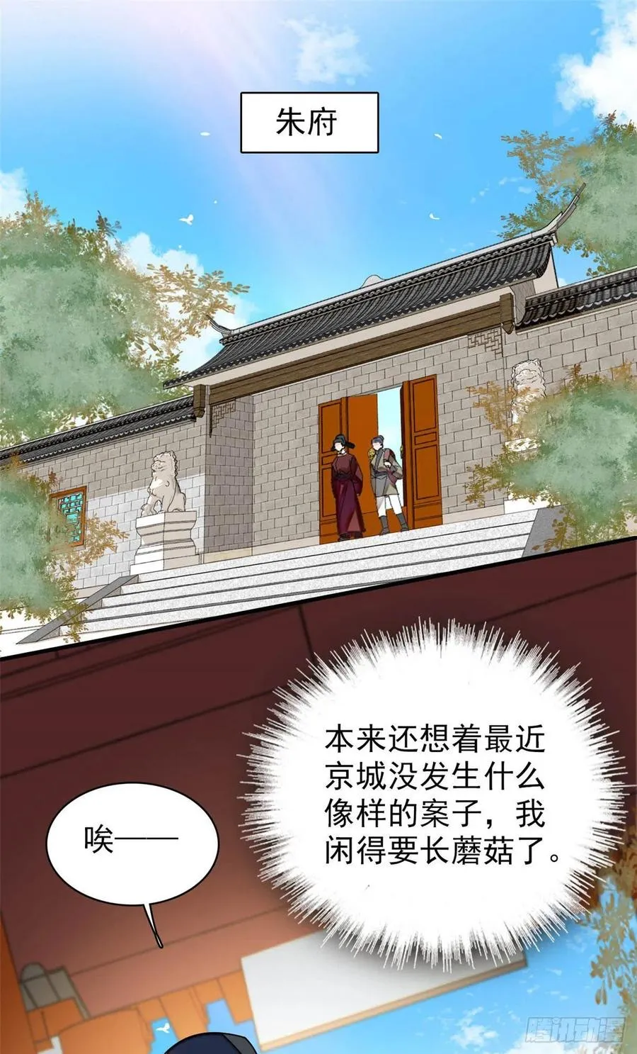 第157话 藏尸 第32页