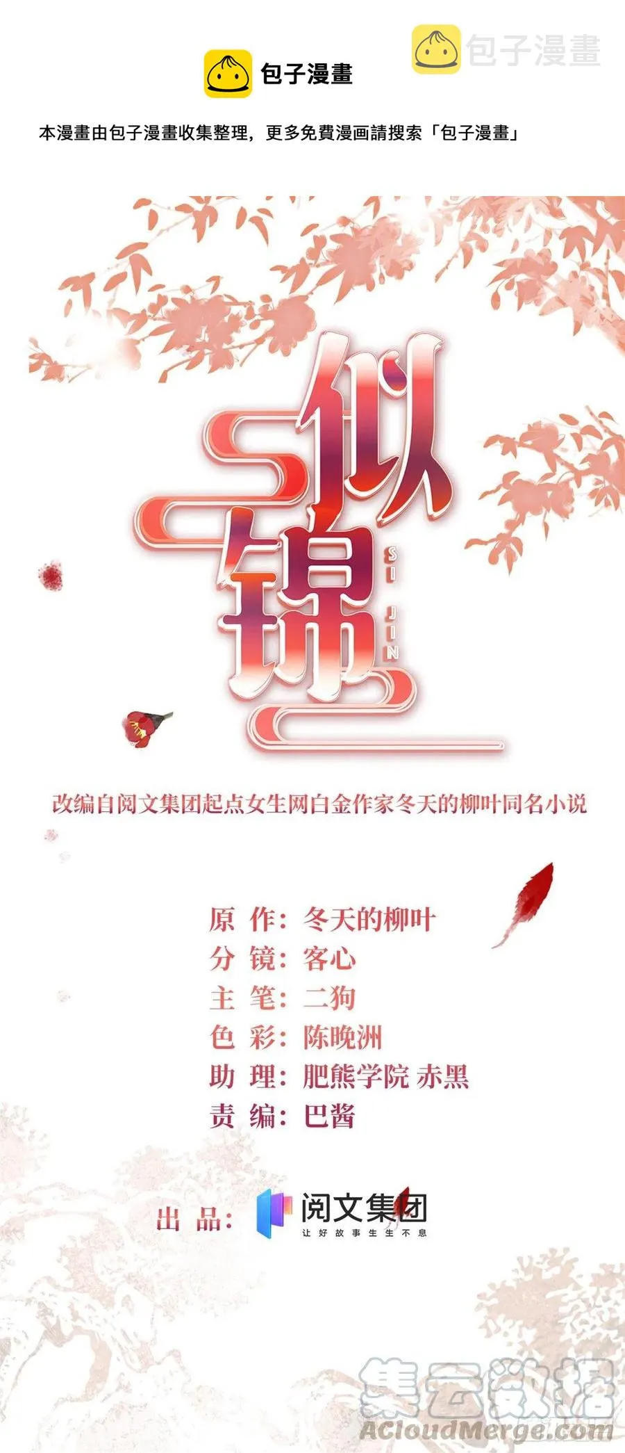第159话 母亲的死因 第1页