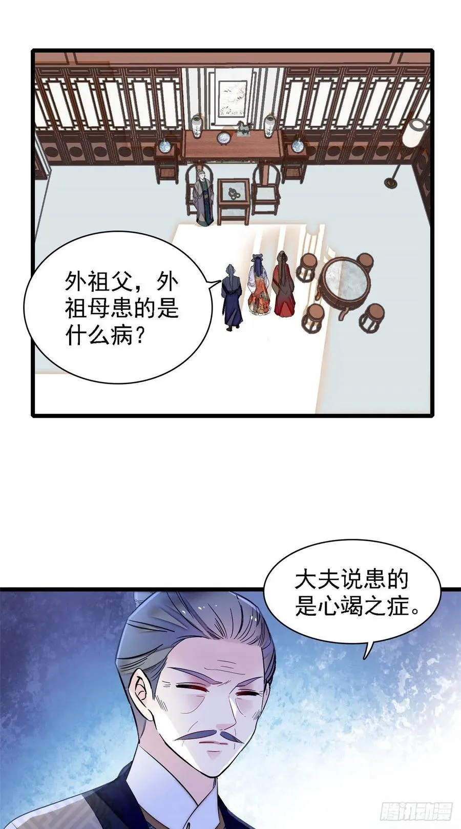 第159话 母亲的死因 第2页