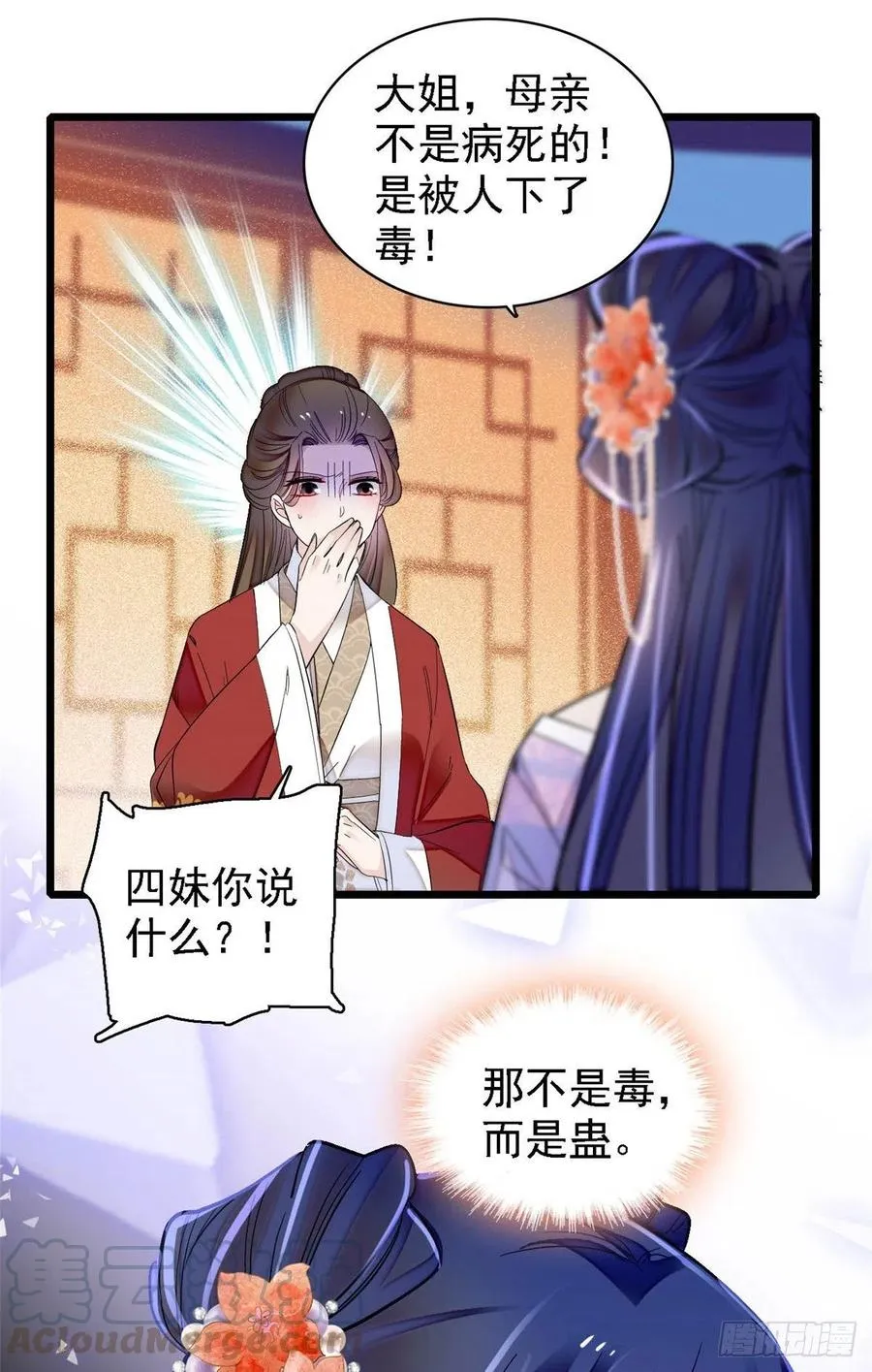 第159话 母亲的死因 第17页