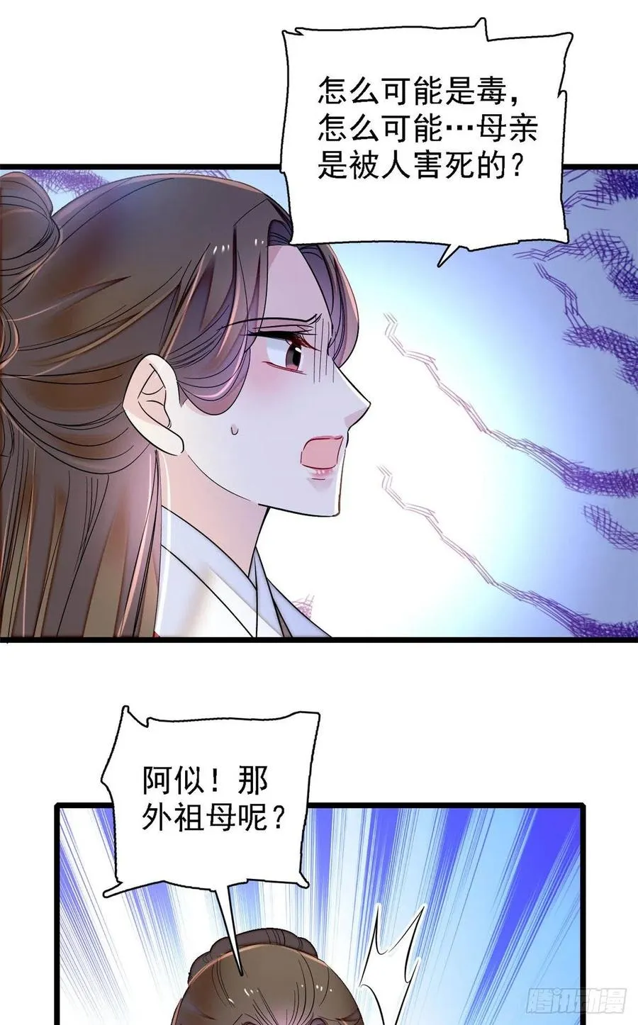 第159话 母亲的死因 第20页