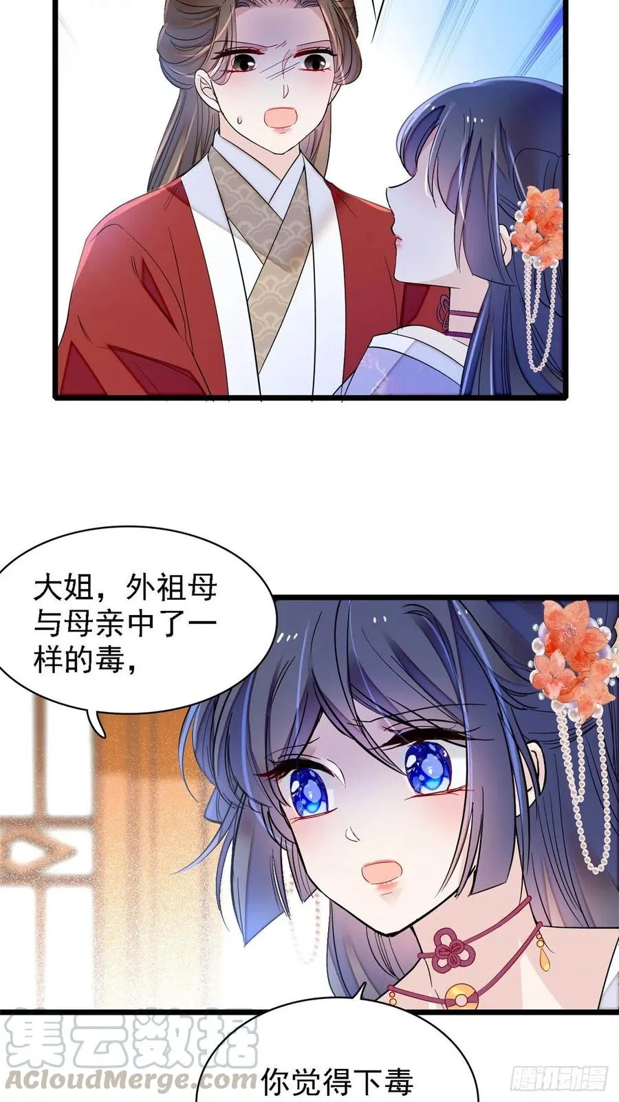 第159话 母亲的死因 第21页