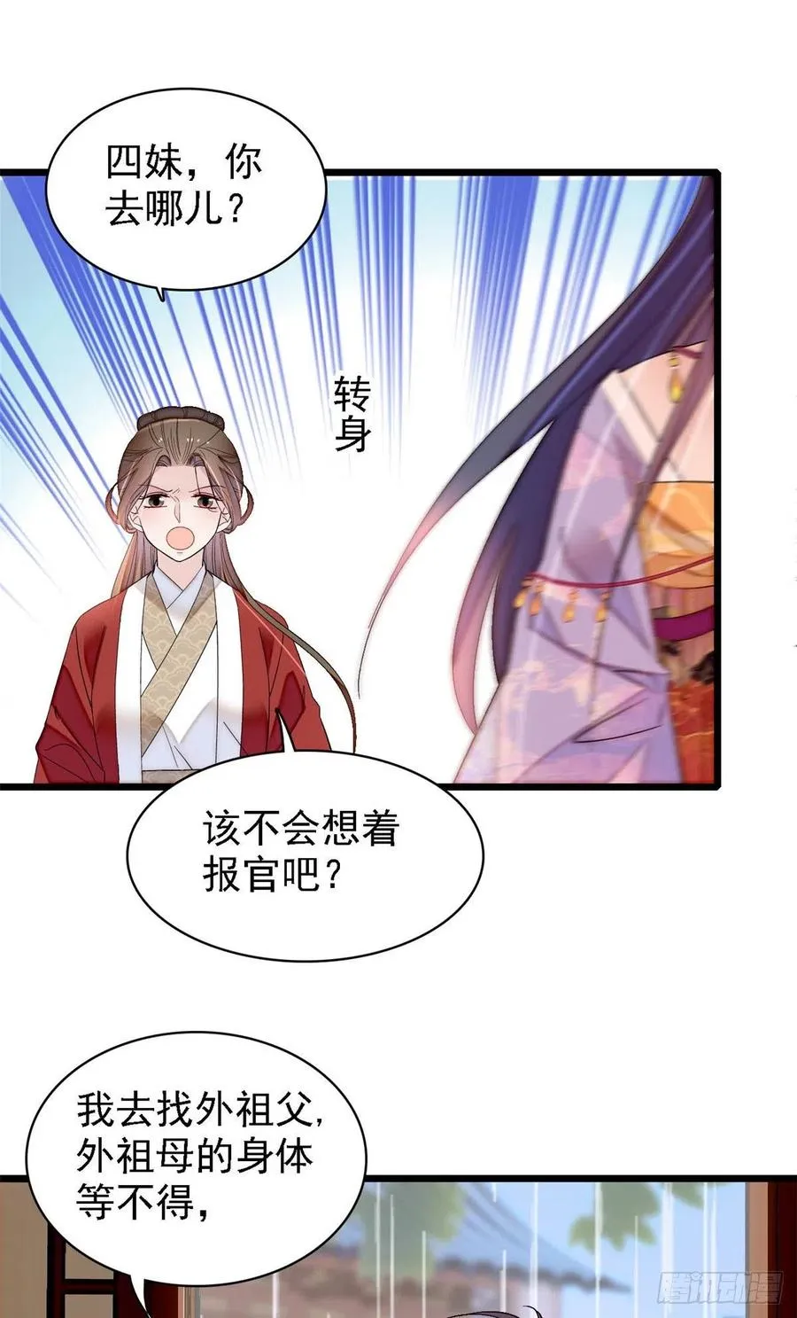 第159话 母亲的死因 第24页