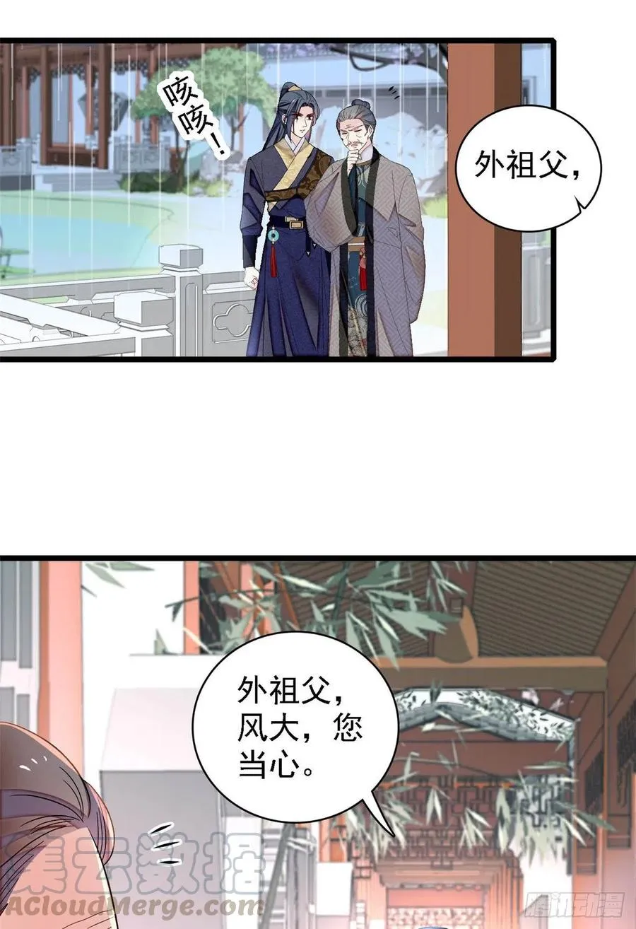 第159话 母亲的死因 第29页