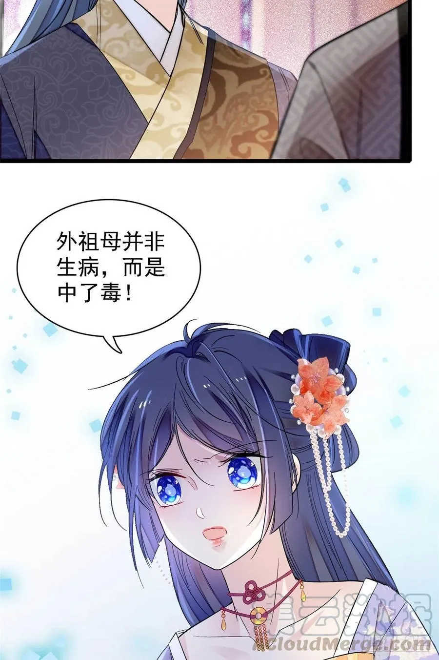 第159话 母亲的死因 第33页