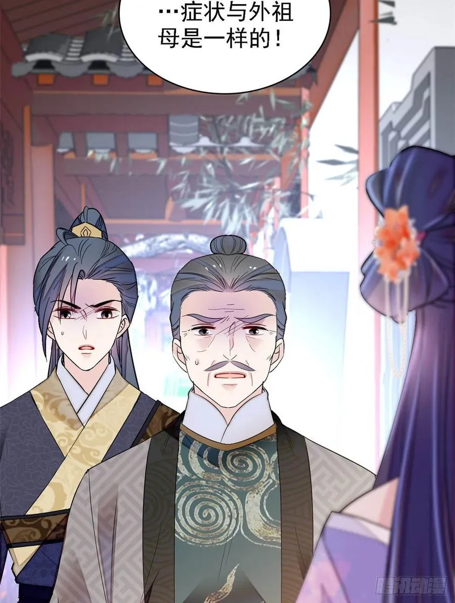 第159话 母亲的死因 第36页