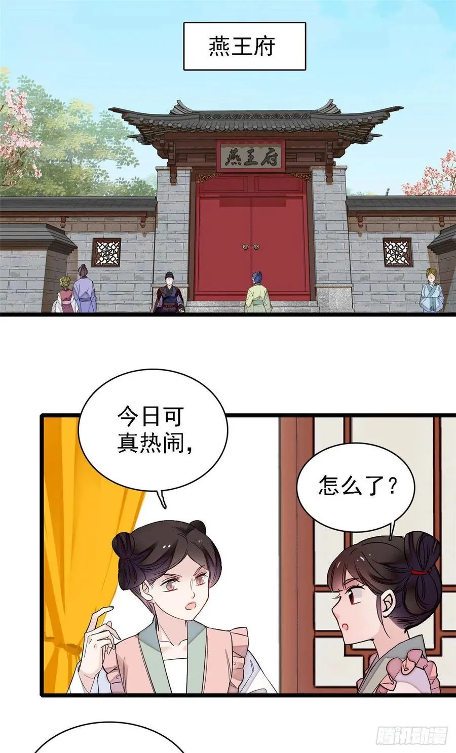 第158话 三根红线 第2页