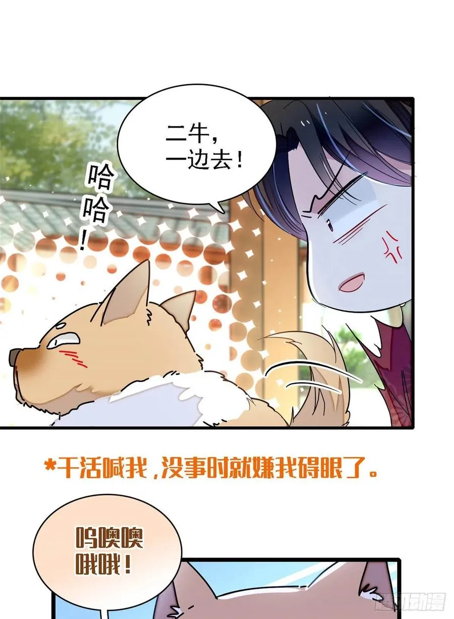 第158话 三根红线 第6页