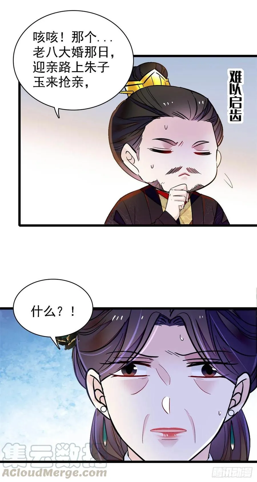第158话 三根红线 第19页