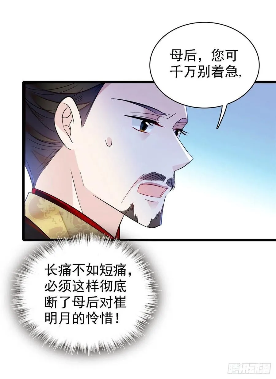 第158话 三根红线 第23页