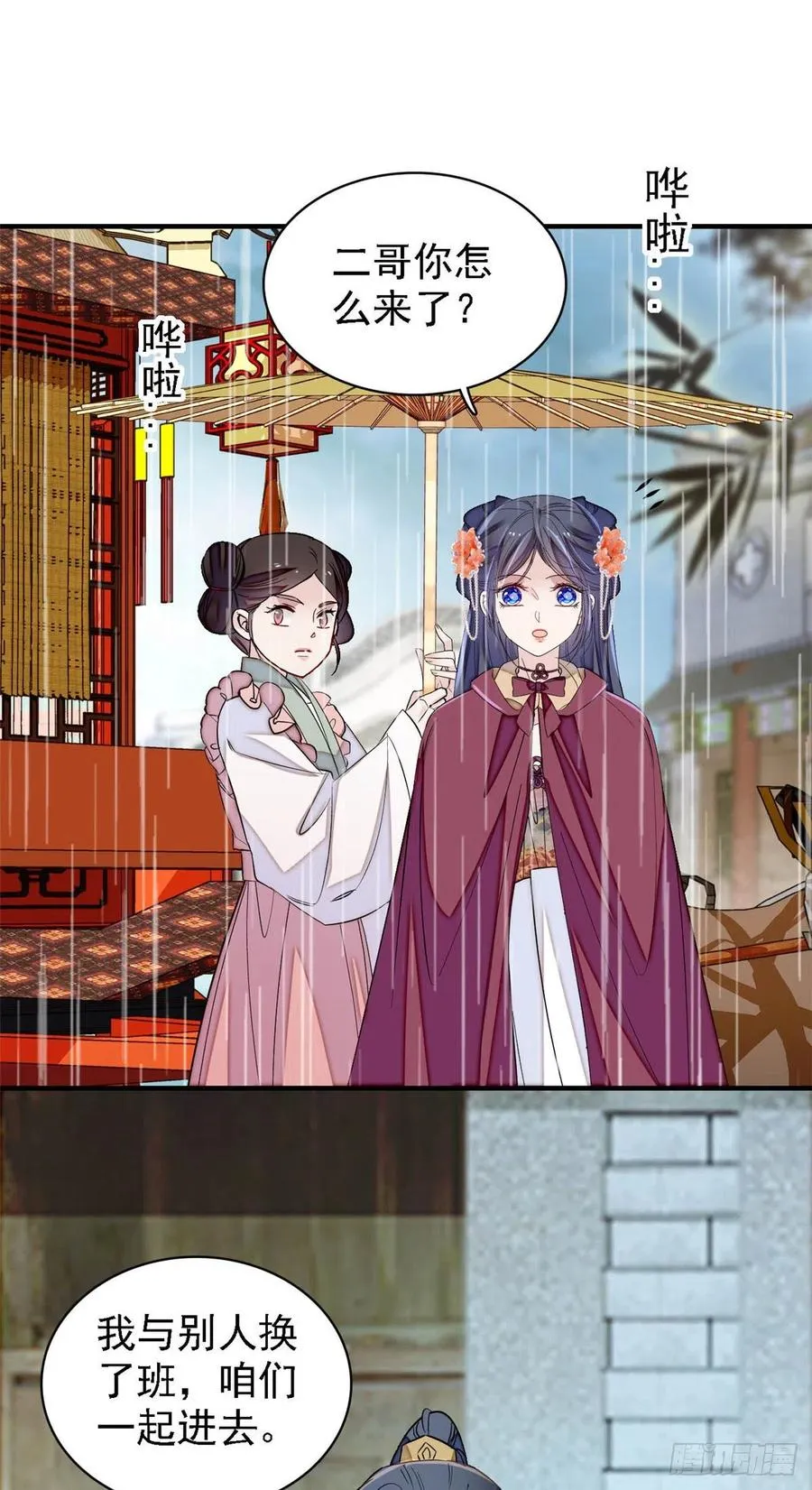 第158话 三根红线 第35页