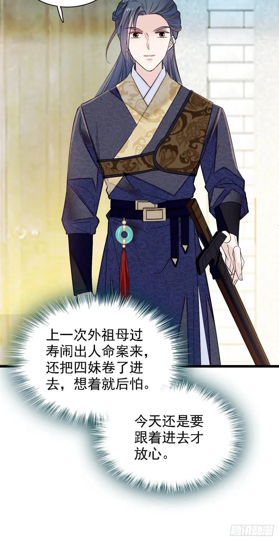 第158话 三根红线 第36页