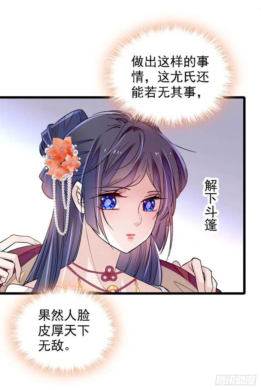 第158话 三根红线 第39页