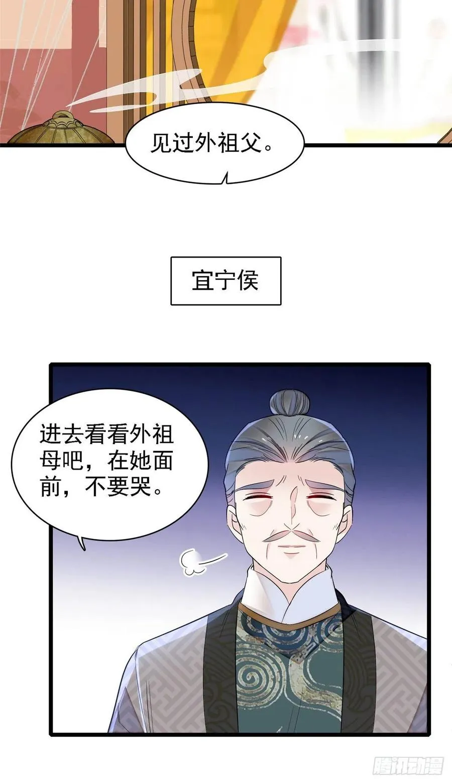 第158话 三根红线 第41页