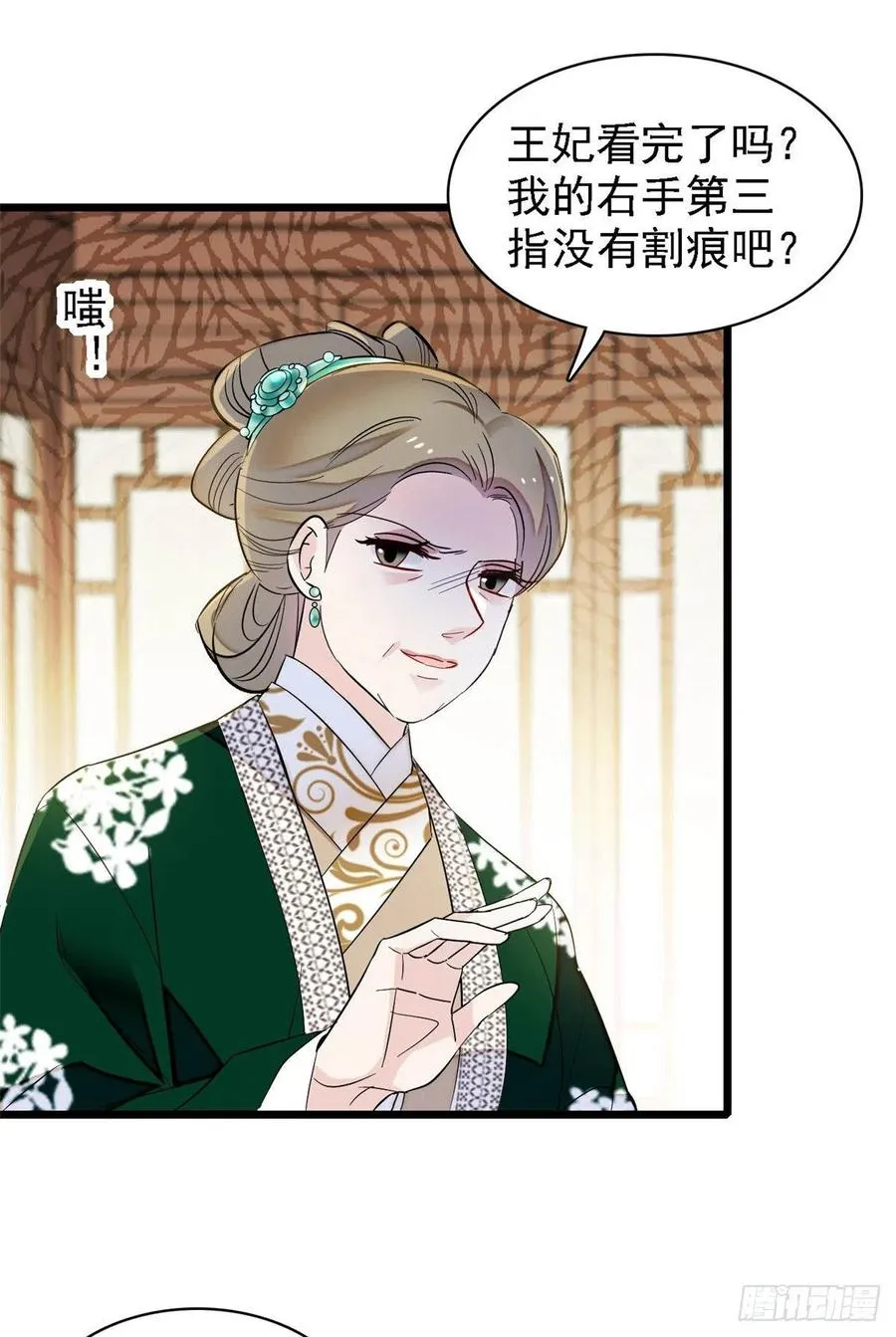 第161话 缘何下蛊 第2页