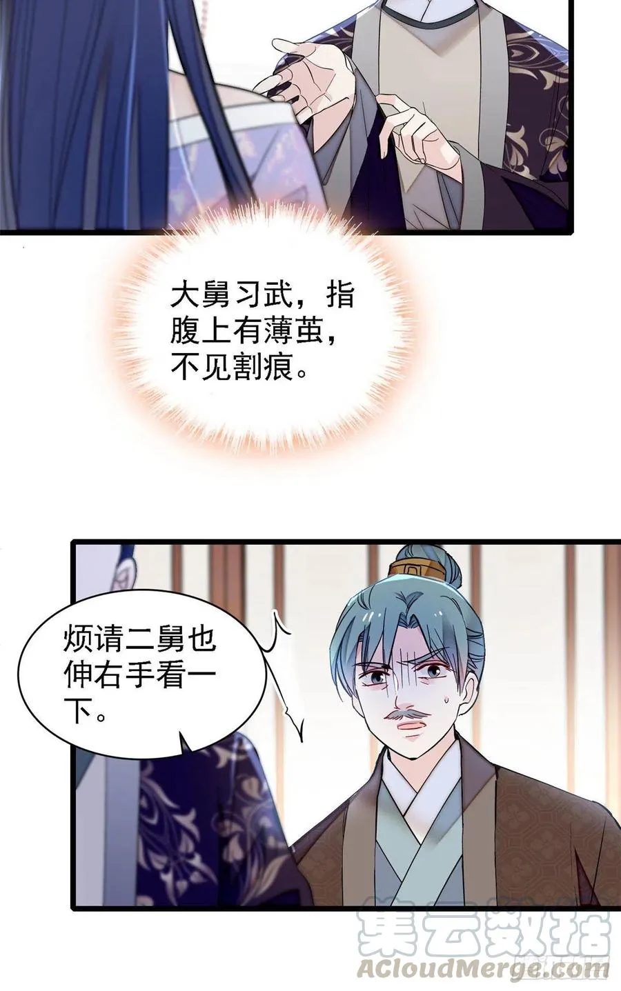 第161话 缘何下蛊 第4页