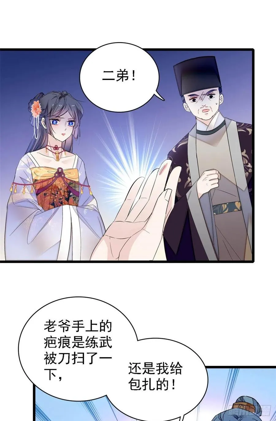 第161话 缘何下蛊 第5页