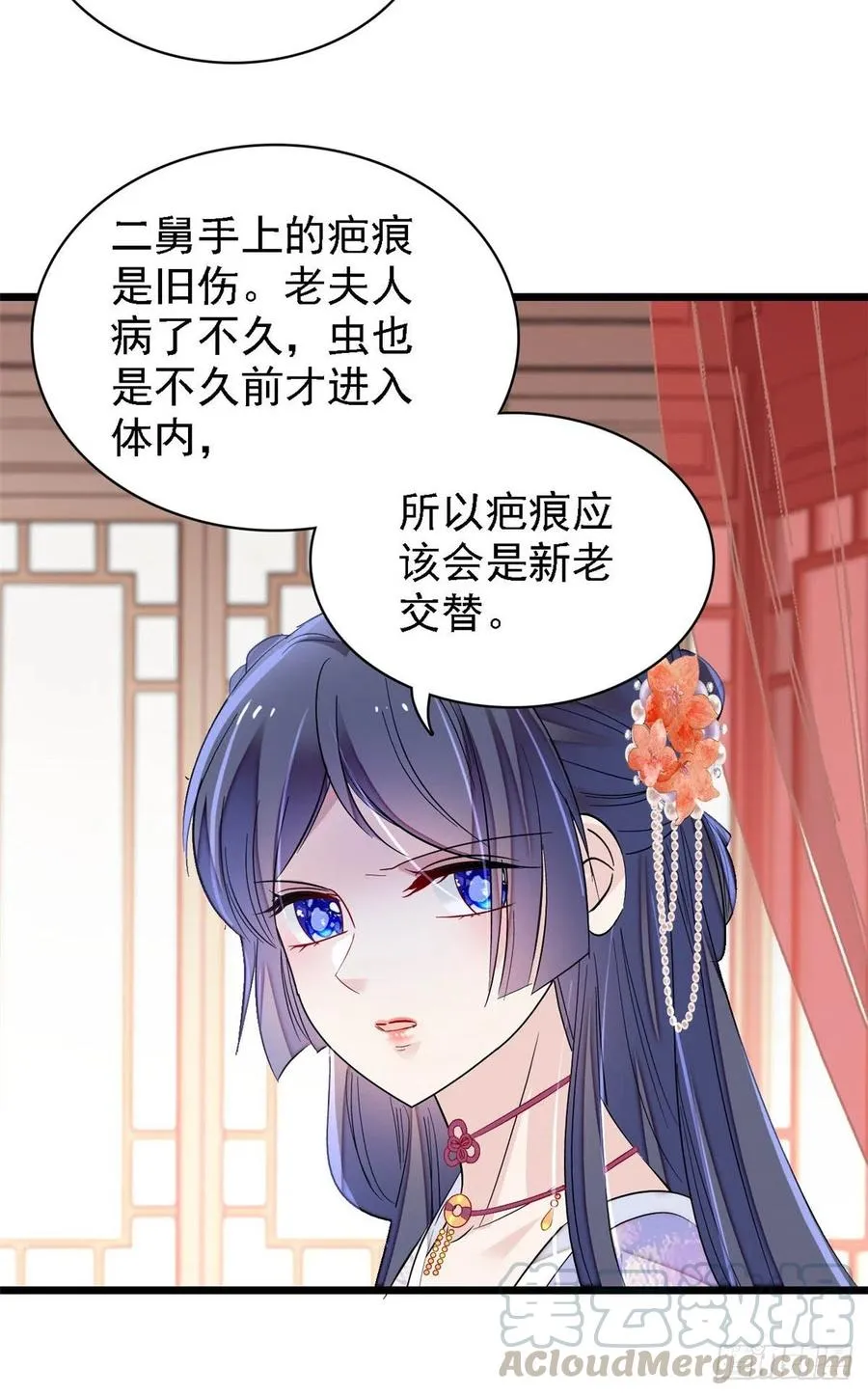 第161话 缘何下蛊 第7页