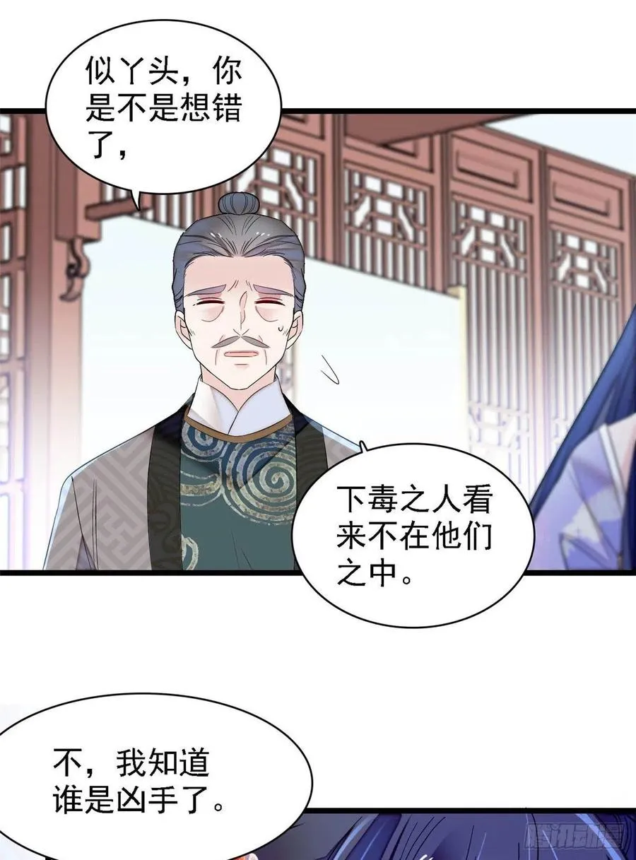第161话 缘何下蛊 第8页