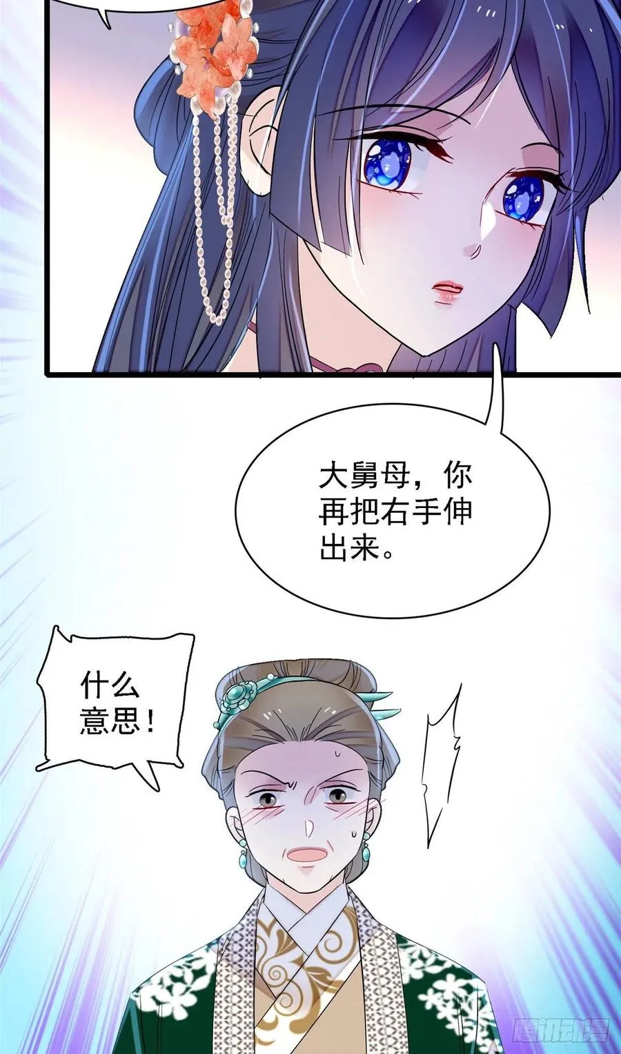 第161话 缘何下蛊 第9页