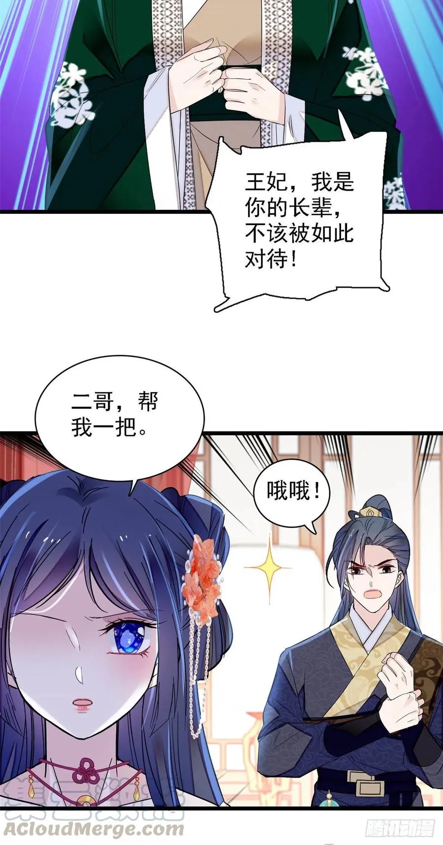 第161话 缘何下蛊 第10页