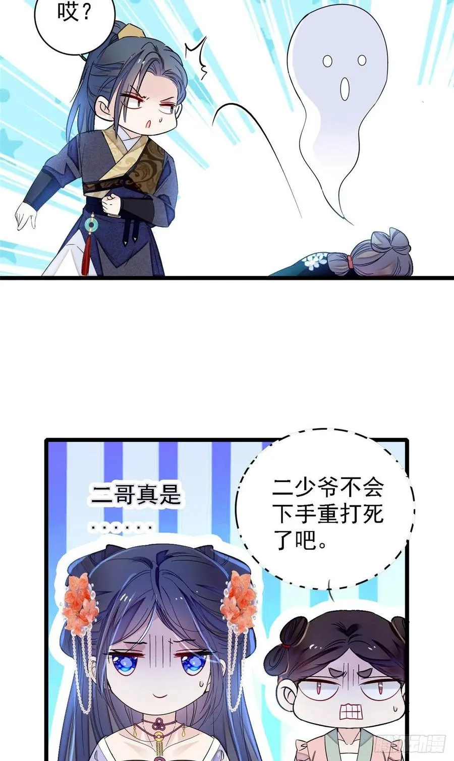 第161话 缘何下蛊 第12页