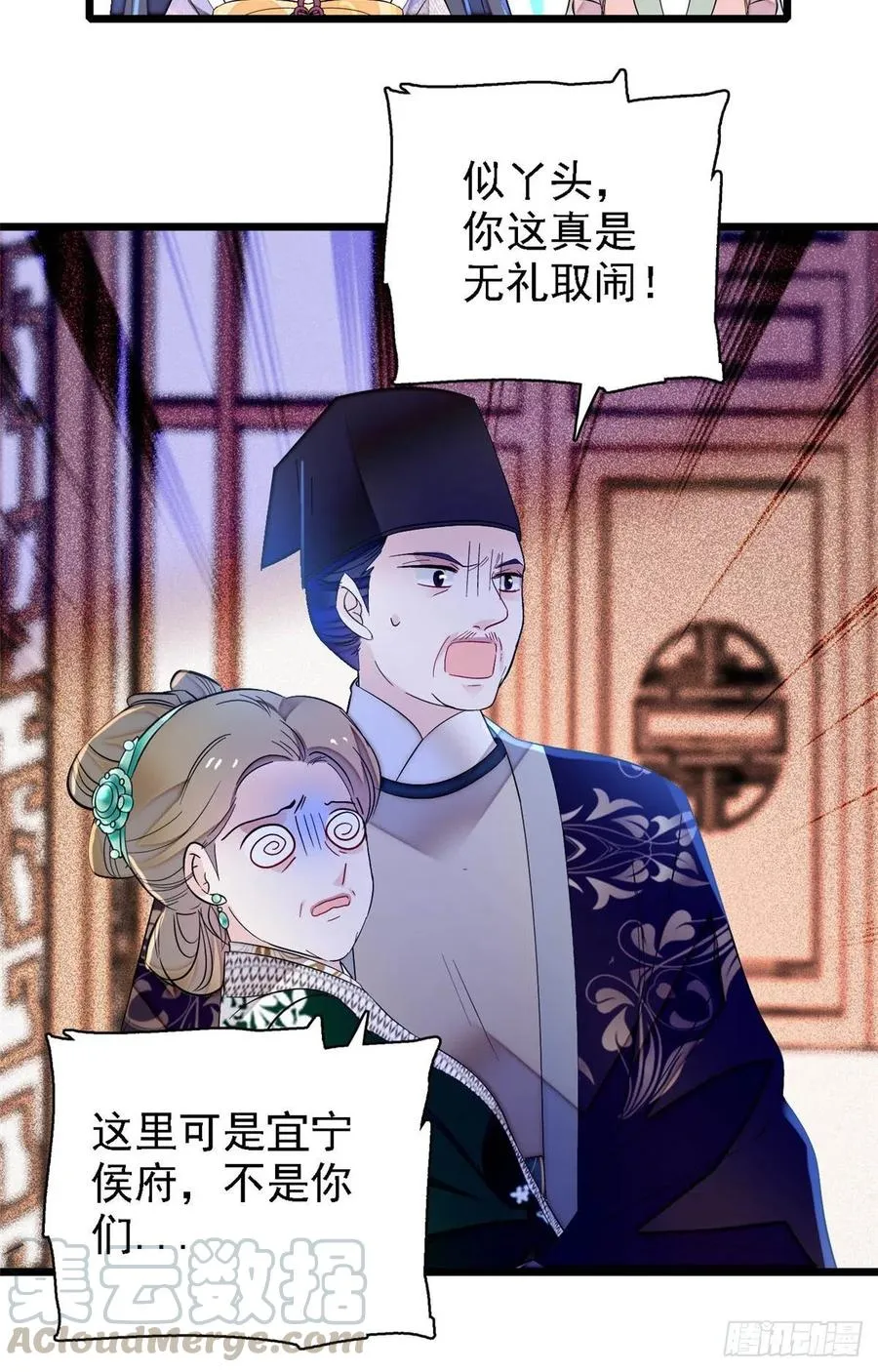 第161话 缘何下蛊 第13页