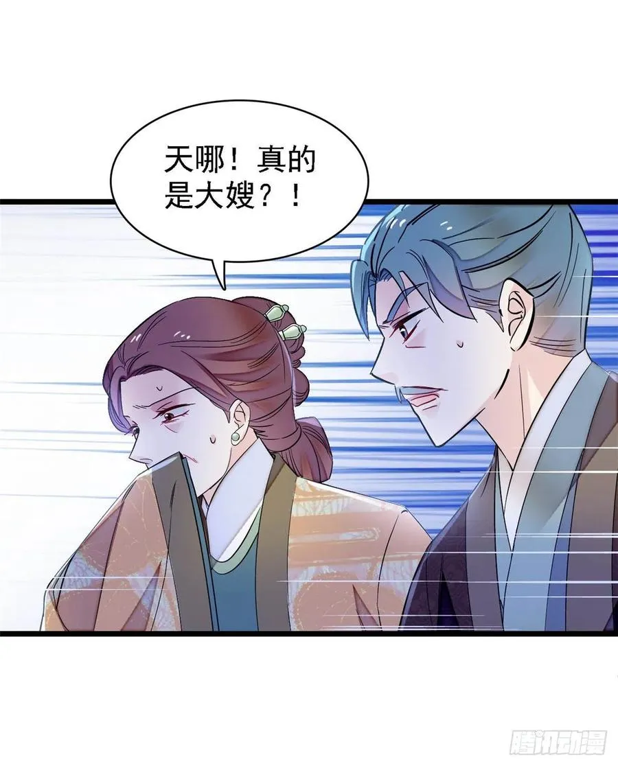第161话 缘何下蛊 第18页
