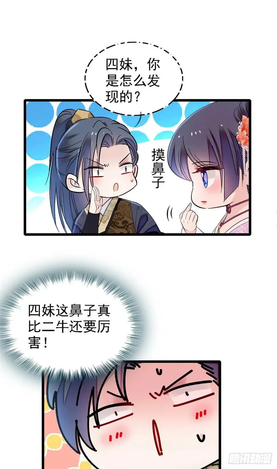 第161话 缘何下蛊 第21页