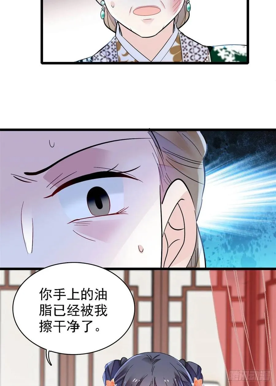第161话 缘何下蛊 第29页