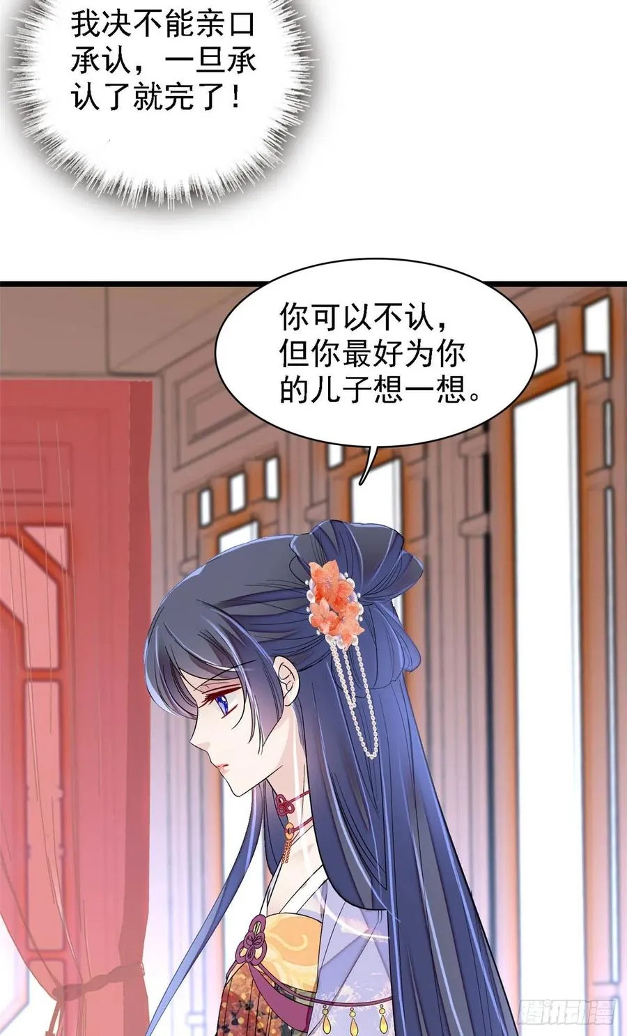 第161话 缘何下蛊 第32页