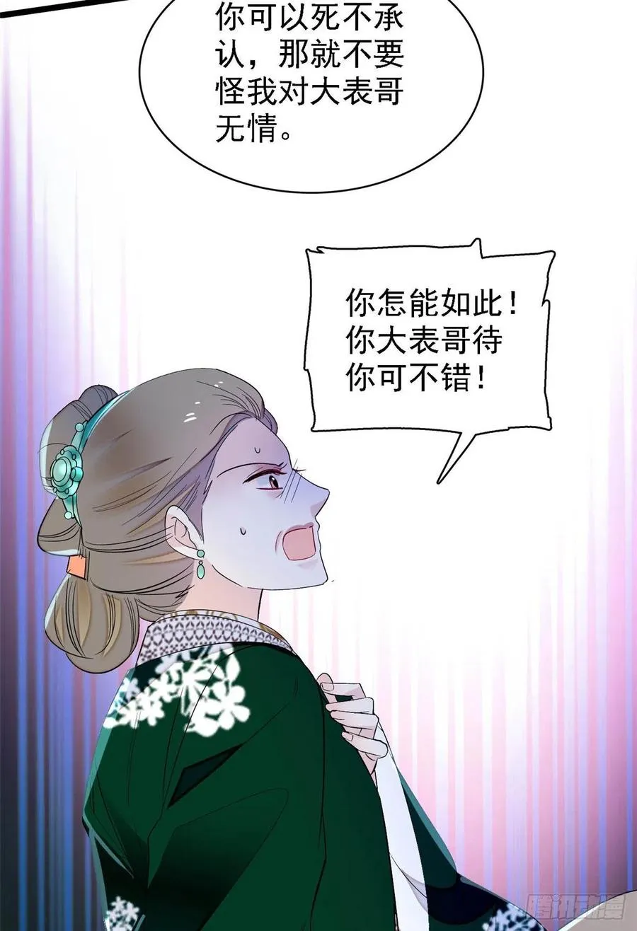 第161话 缘何下蛊 第35页