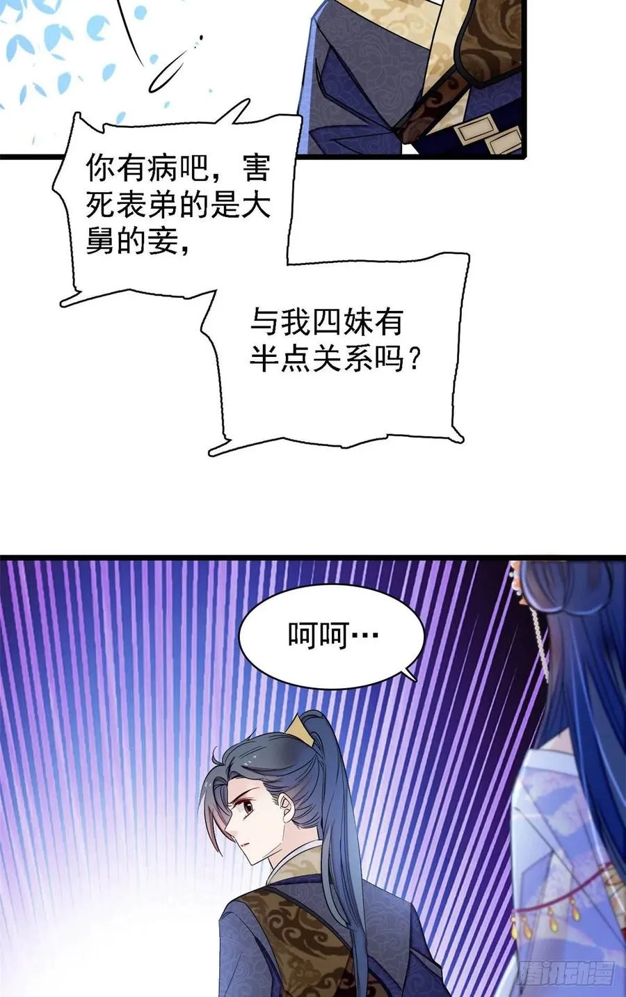 第161话 缘何下蛊 第44页