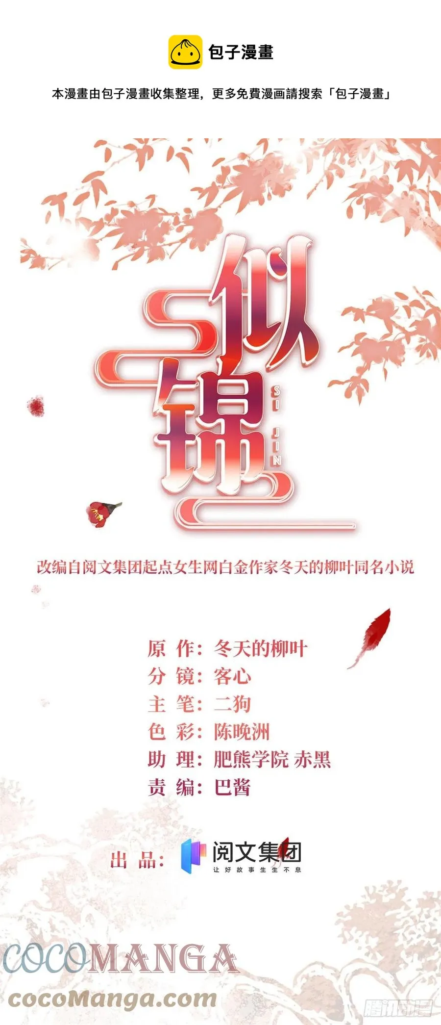 第162话 南疆女子 第1页