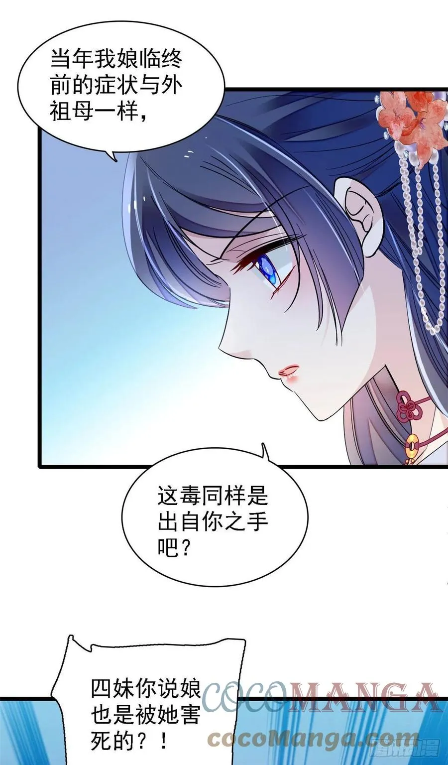 第162话 南疆女子 第9页