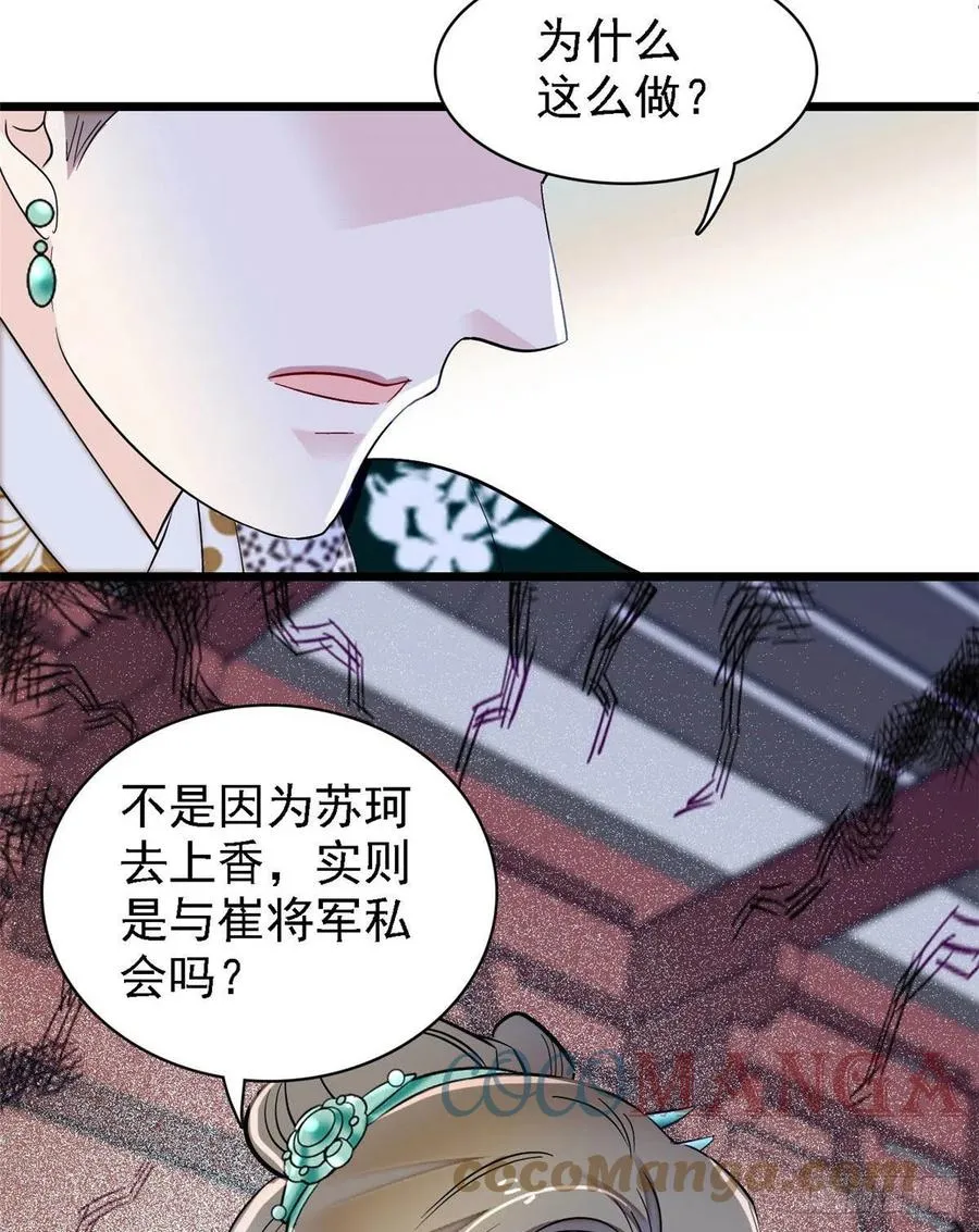 第162话 南疆女子 第29页