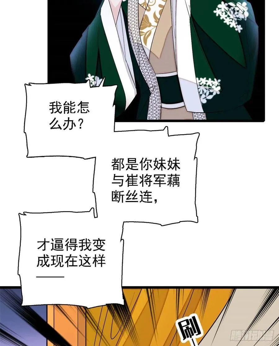 第162话 南疆女子 第38页