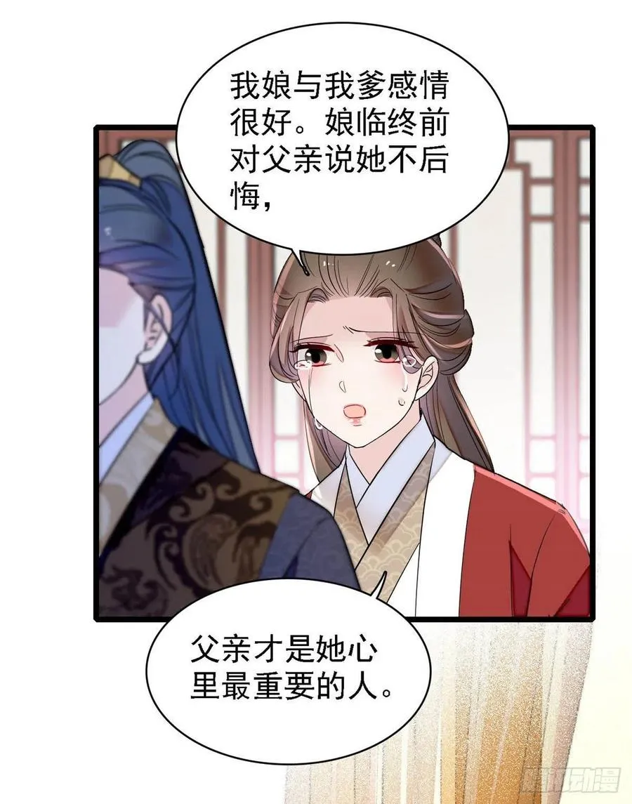 第162话 南疆女子 第44页