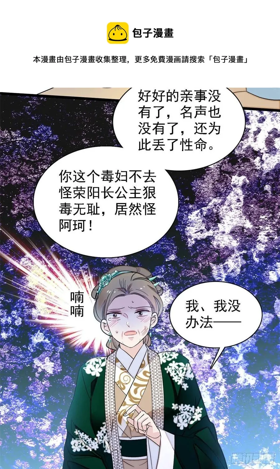 第162话 南疆女子 第46页
