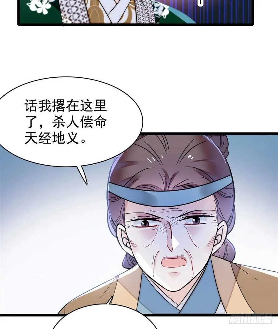 第162话 南疆女子 第50页