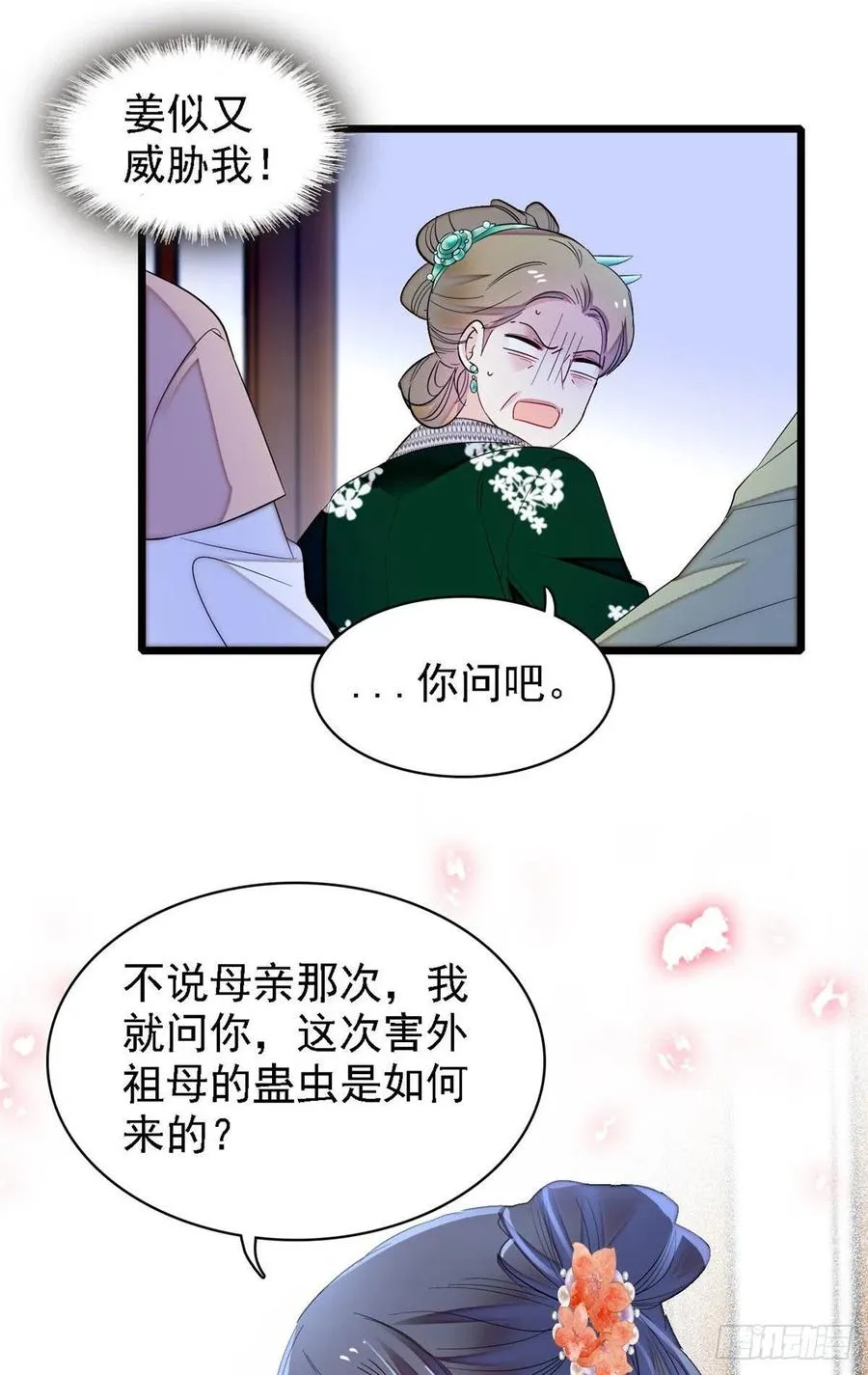 第162话 南疆女子 第56页