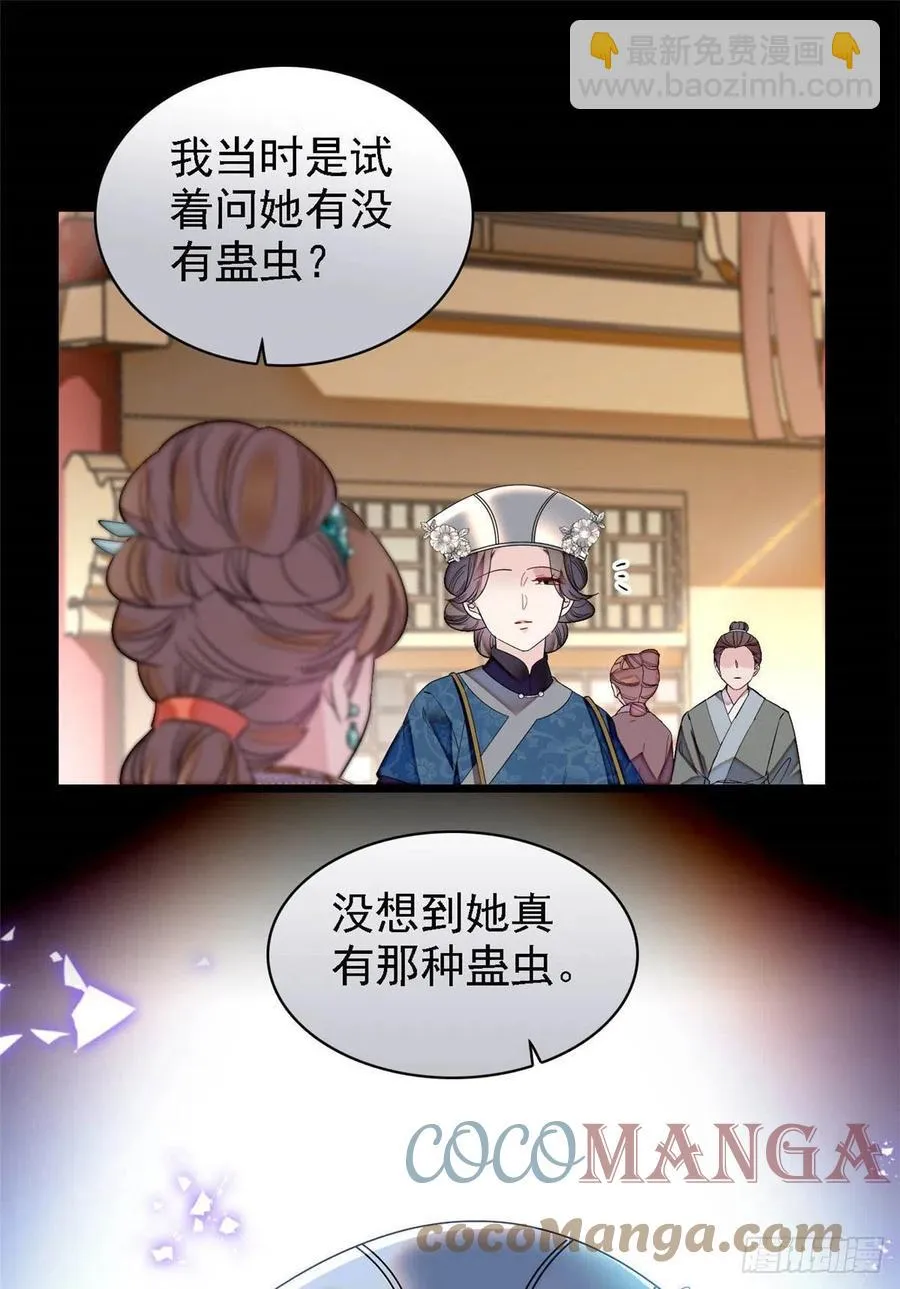 第162话 南疆女子 第59页