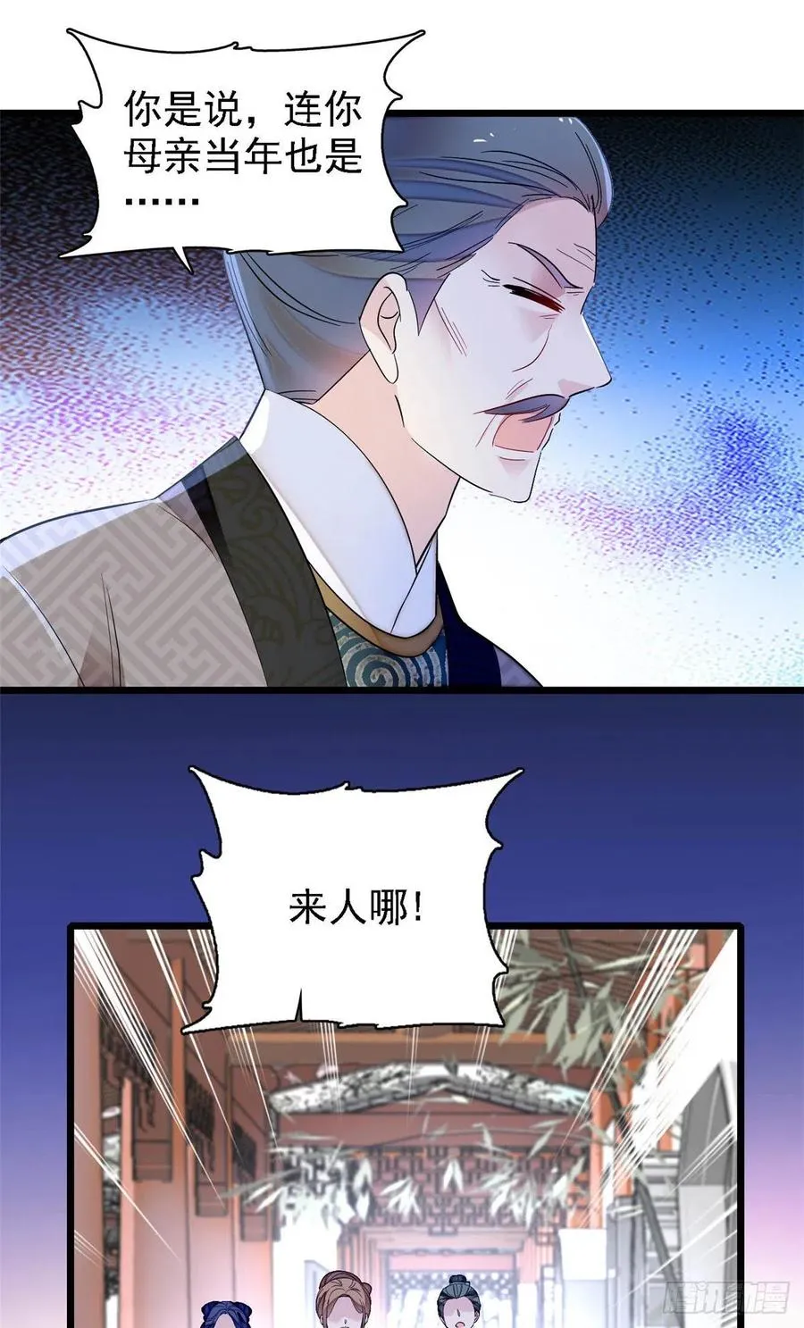 第160话 是谁下的蛊？ 第2页