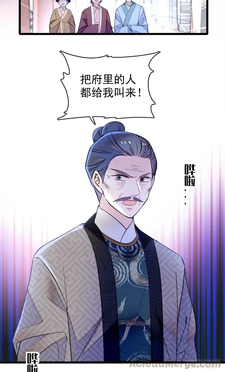 第160话 是谁下的蛊？ 第3页