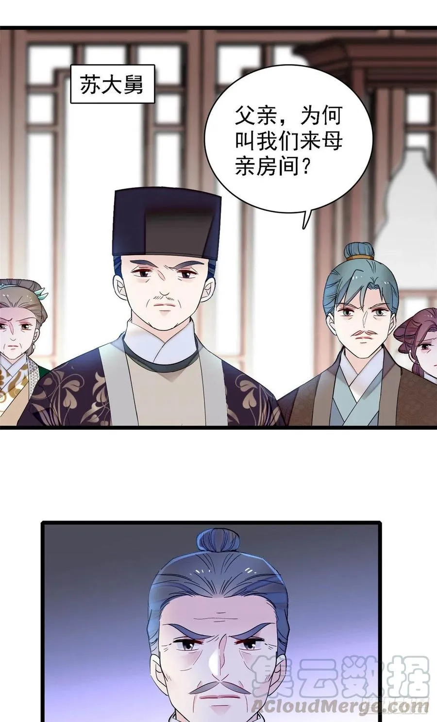 第160话 是谁下的蛊？ 第5页