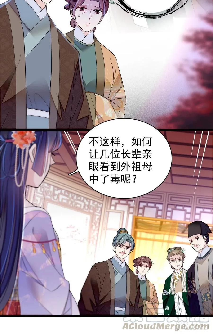 第160话 是谁下的蛊？ 第7页